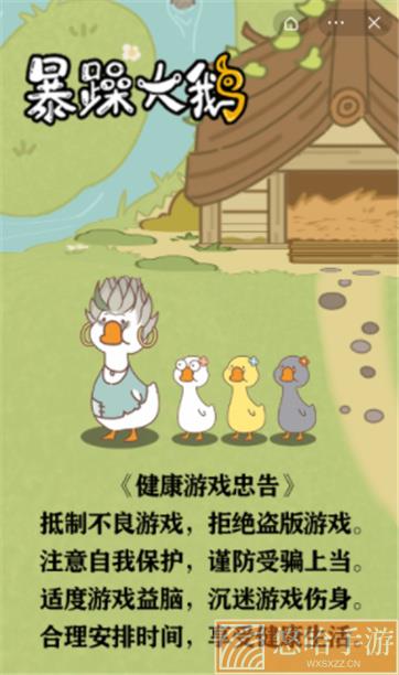 暴躁大鹅无广告版