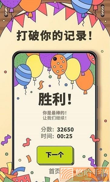 3 tiles游戏安卓无广告版