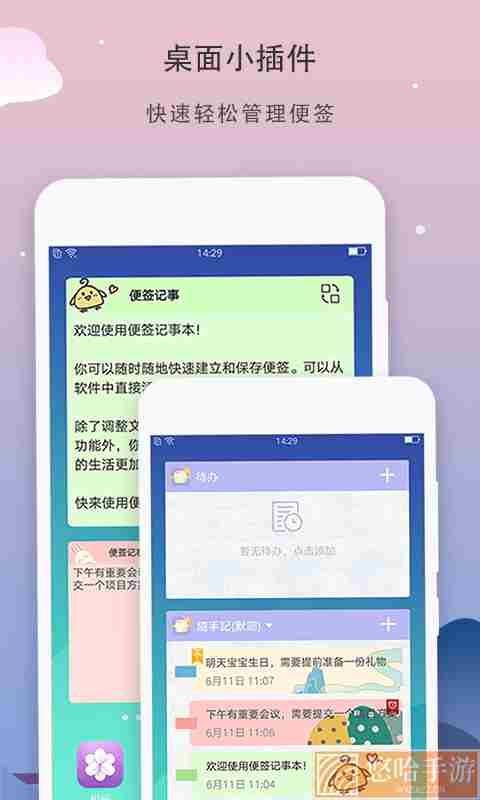 便签记事