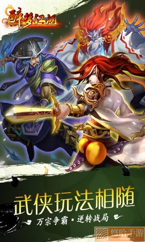 醉梦江湖