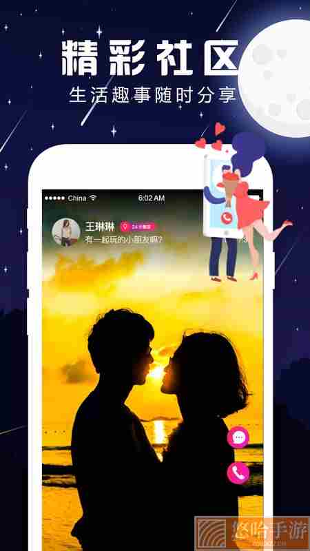 夜声交友