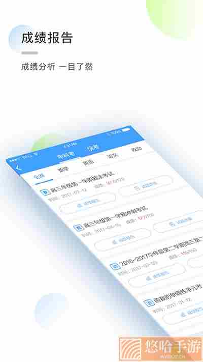 知心慧学学生端
