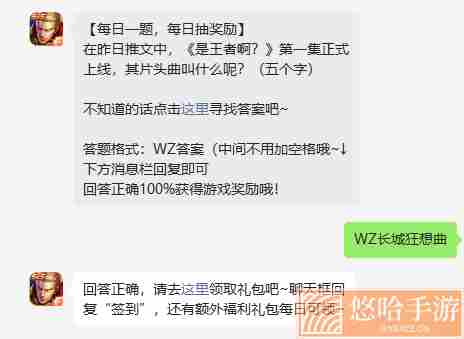 《王者荣耀》2022年3月19日微信每日一题答案