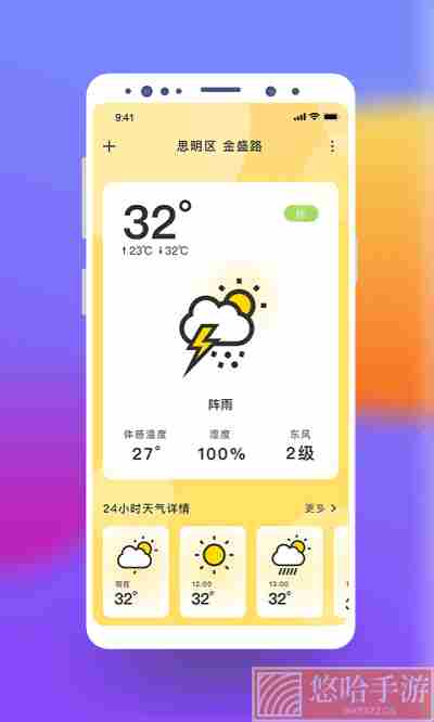 极简桌面天气