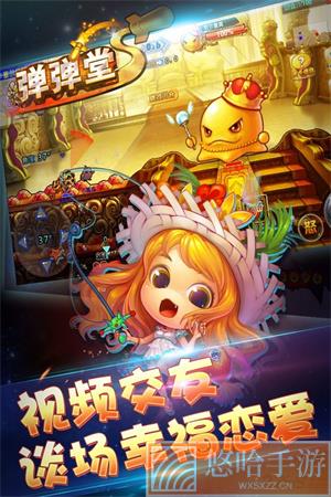弹弹堂s