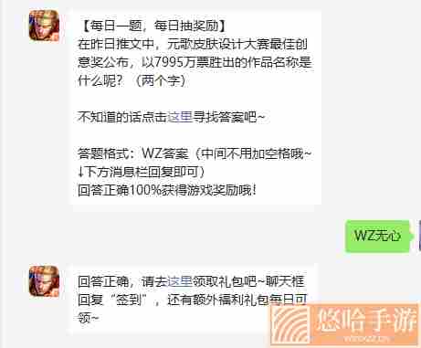 《王者荣耀》2022年4月1日微信每日一题答案