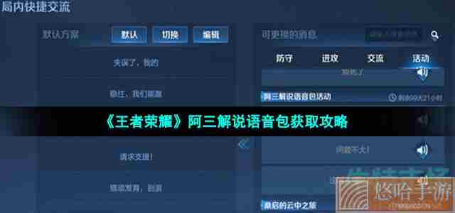 《王者荣耀》阿三解说语音包获取攻略