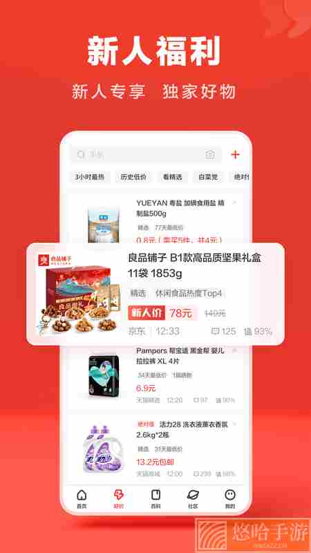 什么值得买