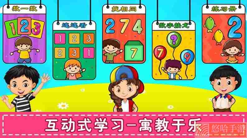 儿童学数学认数字