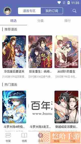 石头阅读免广告