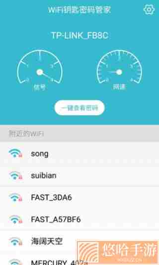 WIFI钥匙密码管家