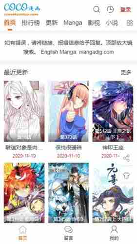 coco漫画下拉式