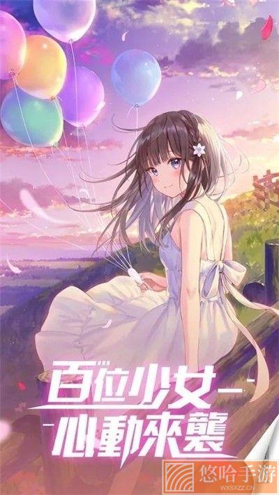心动少女物语