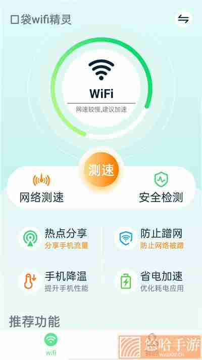 口袋wifi精灵