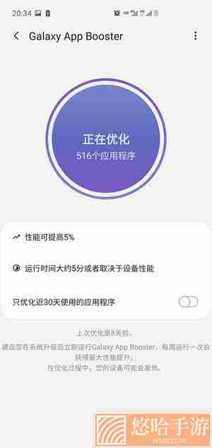 galaxy app booster
