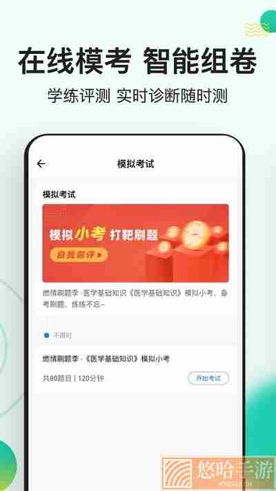 医学基础知识练题狗