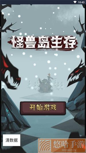 怪兽岛生存内置菜单版