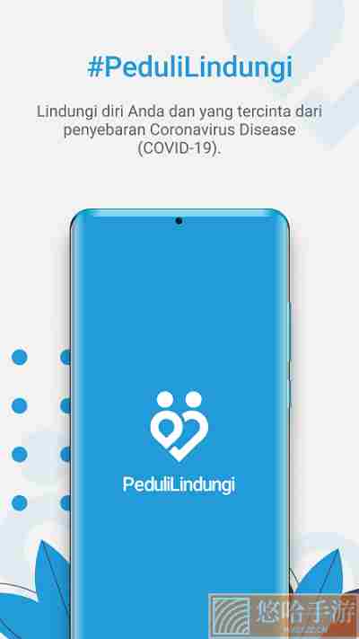 PeduliLindungi免激活版