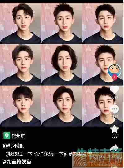 《抖音》九宫格发型拍摄教程