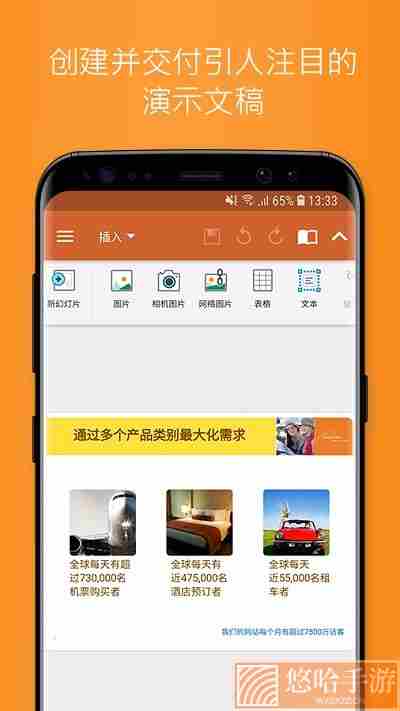 officesuite个人版