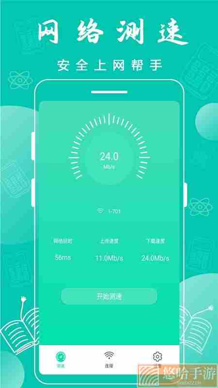 万能wifi连接