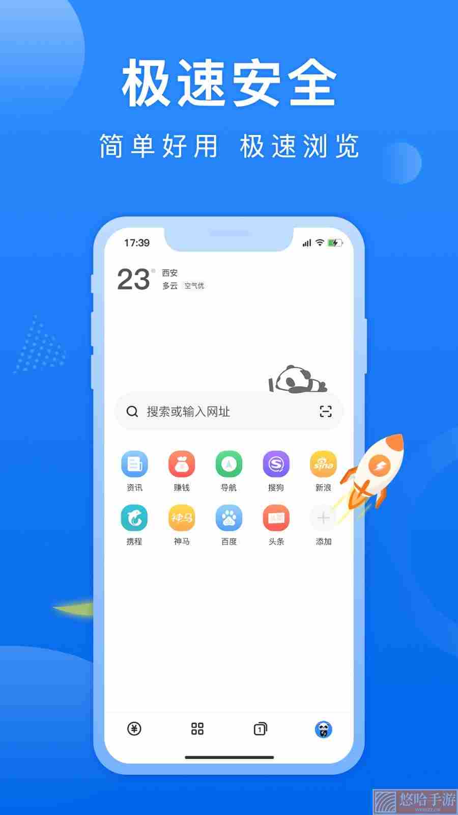 熊猫浏览器