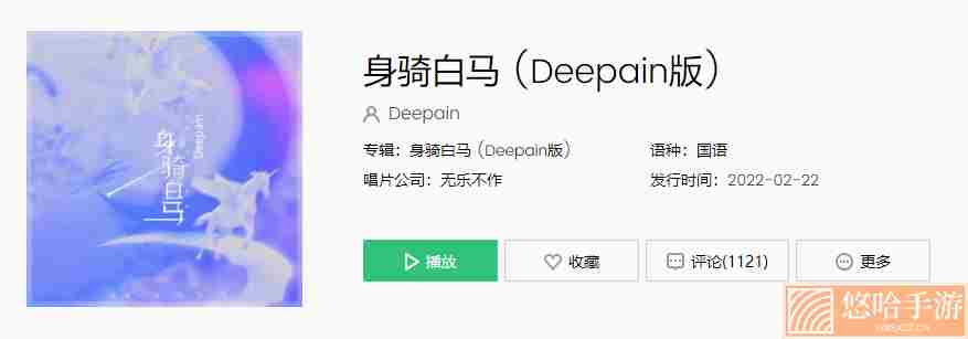 《抖音》deepain身骑白马歌曲介绍