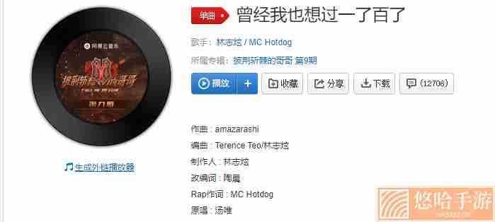 《抖音》曾经我也想过一了百了歌曲介绍