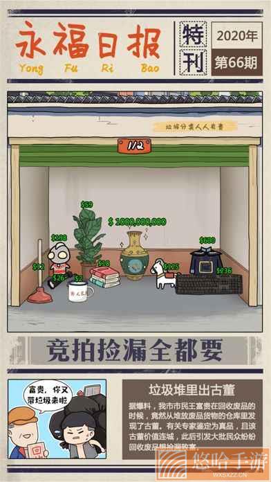王富贵的垃圾站免广告版本