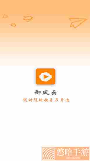 御风云视频投屏版