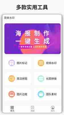 简单水印永久会员