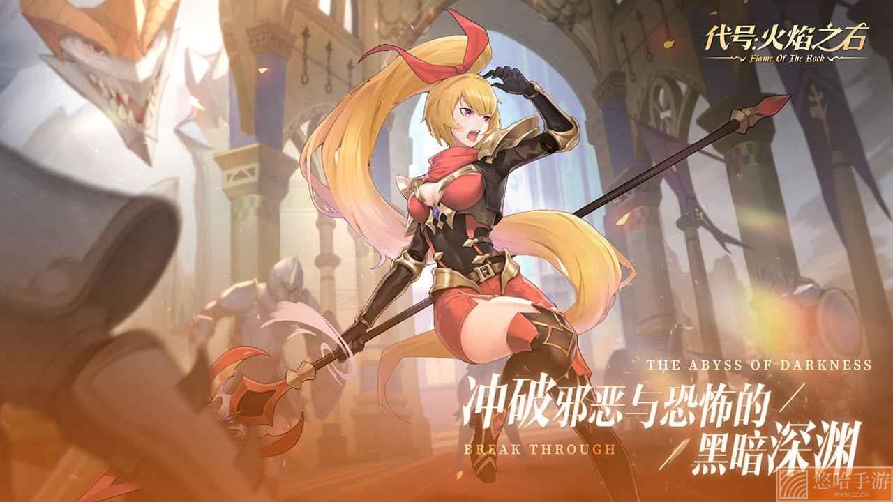 代号火焰之石测试服