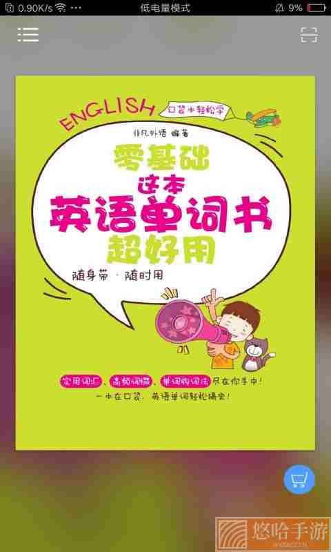 非凡单词