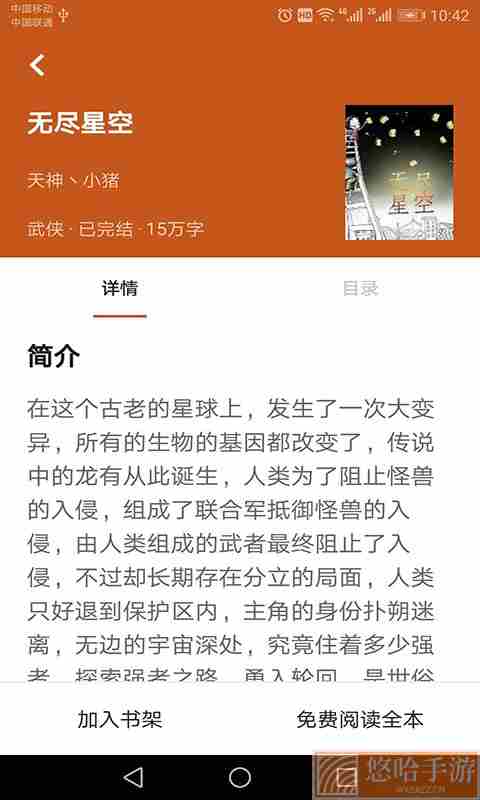 章鱼免费小说