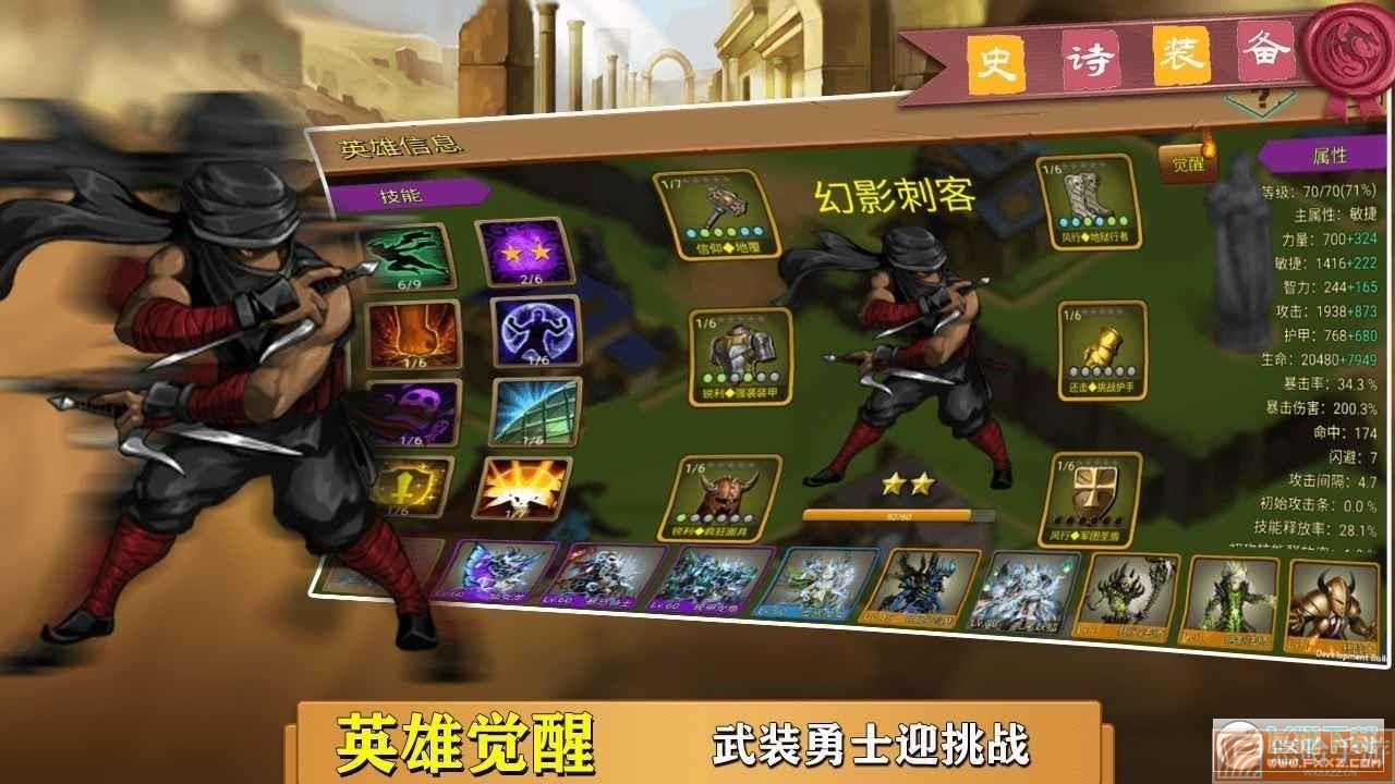 史诗装备