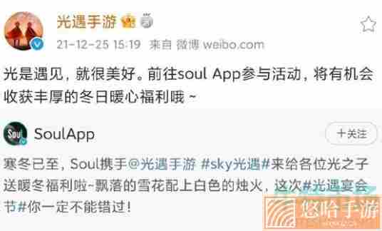 光遇联动soul事件详细介绍