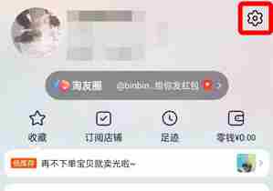 《淘宝》2022年个性化广告推荐关闭教程