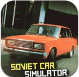 苏联汽车模拟