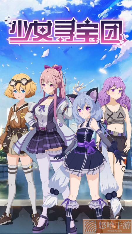 少女寻宝团去广告版