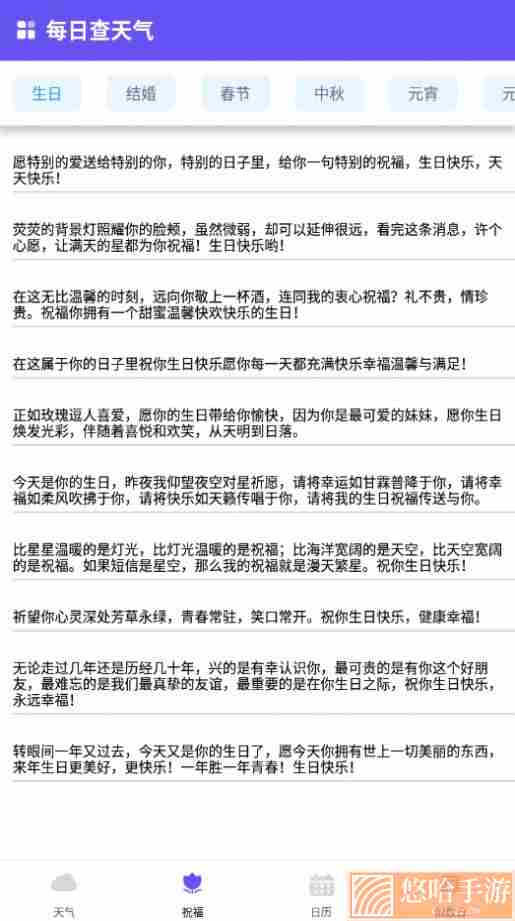 每日查天气