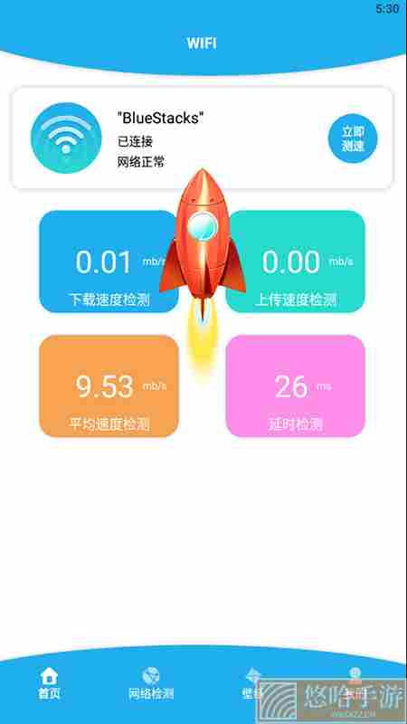 无线一键测速