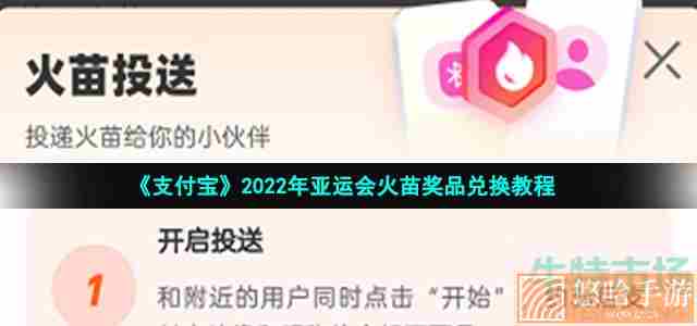 《支付宝》2022年亚运会火苗奖品兑换教程