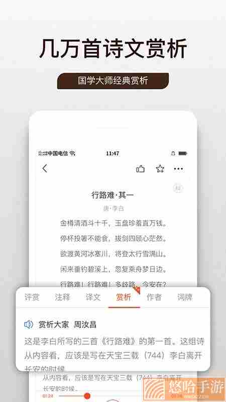 问道国学