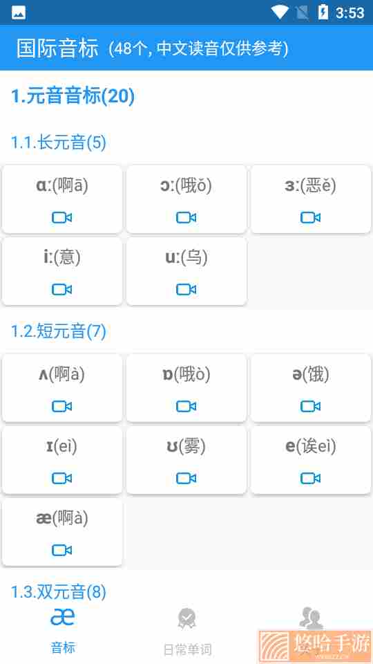 音标且单词