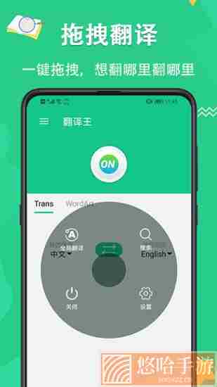 翻译王