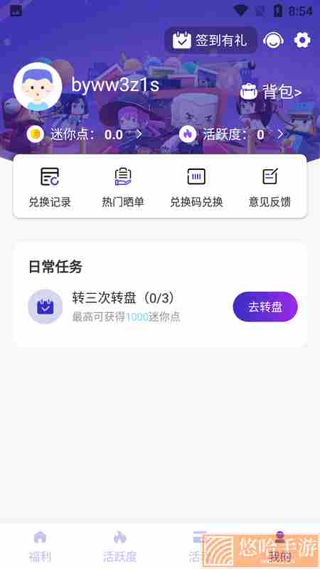 换肤王