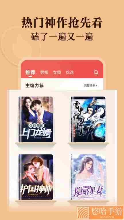 阅友免费小说全本小说