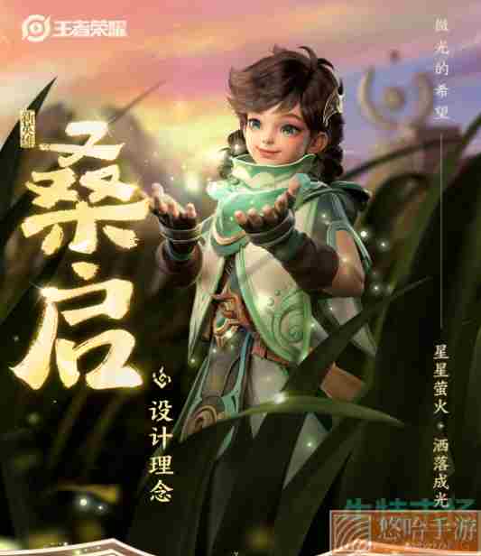 《王者荣耀》新英雄桑启金币点券价格介绍