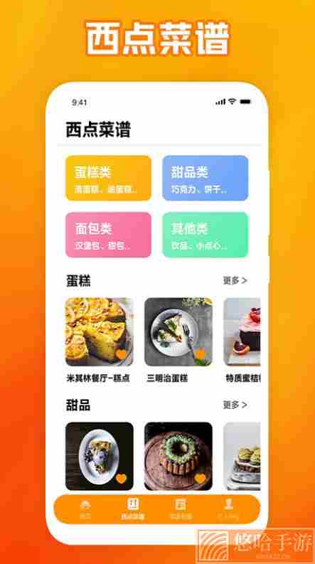 西餐厅菜谱