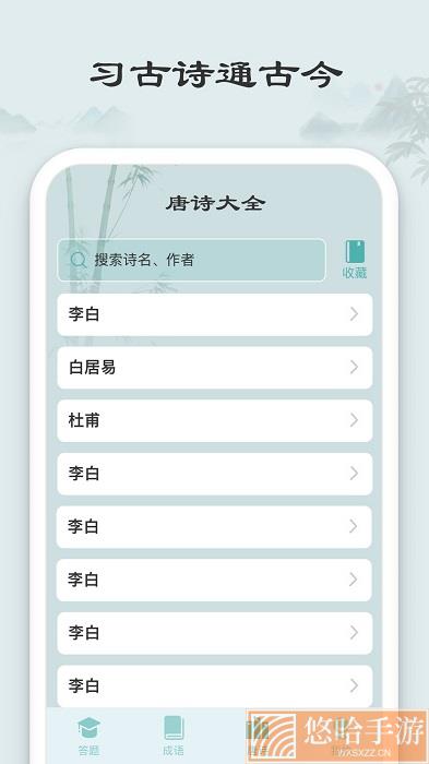 秀才猜成语极速版